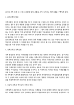 가족체계이론에 대하여 설명하세요-3