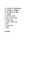 성인 후기(노년기) 발달특성(노년기 신체발달, 인지발달, 성격발달, 사회성 발달의 특징)-2