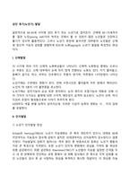 성인 후기(노년기) 발달특성(노년기 신체발달, 인지발달, 성격발달, 사회성 발달의 특징)-3
