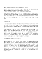 성인 후기(노년기) 발달특성(노년기 신체발달, 인지발달, 성격발달, 사회성 발달의 특징)-4