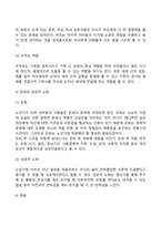 성인 후기(노년기) 발달특성(노년기 신체발달, 인지발달, 성격발달, 사회성 발달의 특징)-7