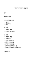 영아기 정서사회발달-1