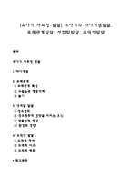 [유아기 사회성 발달] 유아기의 자아개념발달, 또래관계발달, 성역할발달, 도덕성발달-1