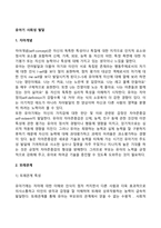 [유아기 사회성 발달] 유아기의 자아개념발달, 또래관계발달, 성역할발달, 도덕성발달-2