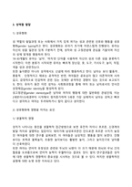 [유아기 사회성 발달] 유아기의 자아개념발달, 또래관계발달, 성역할발달, 도덕성발달-5