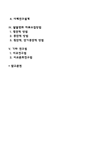 인간발달의 연구방법-2