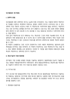 인간발달의 연구방법-3