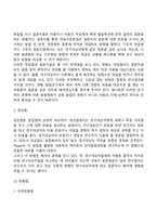 인간발달의 연구방법-4