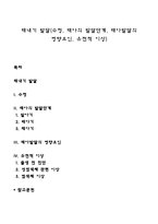 태내기 발달(수정, 태아의 발달단계, 태아발달의 영향요인, 유전적 이상)-1