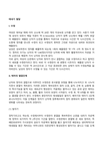 태내기 발달(수정, 태아의 발달단계, 태아발달의 영향요인, 유전적 이상)-2