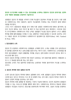 집단의 초기단계에 사용될 수 있는 집단성원을 소개하는 방법이나 집단의 분위기를 고양하는데 적합한 방법들을 선정하여 기술하시오-2