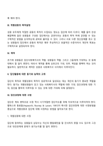 집단의 초기단계에 사용될 수 있는 집단성원을 소개하는 방법이나 집단의 분위기를 고양하는데 적합한 방법들을 선정하여 기술하시오-3