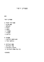 아동기 인지발달-1