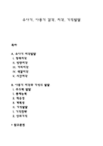 유아기, 아동기 감각, 지각, 기억발달-1
