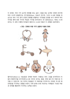 유아기, 아동기 감각, 지각, 기억발달-5