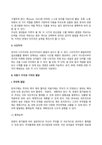 유아기, 아동기 감각, 지각, 기억발달-8