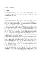유아기, 아동기 감각, 지각, 기억발달-10