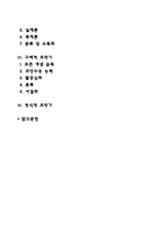 [피아제의 인지발달단계] 감각운동기, 전조작기, 구체적 조작기, 형식적 조작기-2