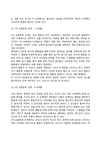 [피아제의 인지발달단계] 감각운동기, 전조작기, 구체적 조작기, 형식적 조작기-4