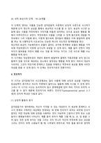 [피아제의 인지발달단계] 감각운동기, 전조작기, 구체적 조작기, 형식적 조작기-7