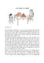 [피아제의 인지발달단계] 감각운동기, 전조작기, 구체적 조작기, 형식적 조작기-9