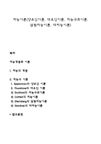 지능이론(양요인이론, 다요인이론, 지능구조이론, 삼원지능이론, 다지능이론)-1