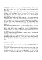 지능이론(양요인이론, 다요인이론, 지능구조이론, 삼원지능이론, 다지능이론)-8
