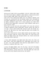 유아의 정서발달-3