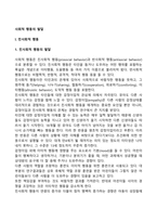 영유아의 사회적 행동의 발달-3