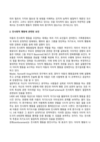 영유아의 사회적 행동의 발달-4