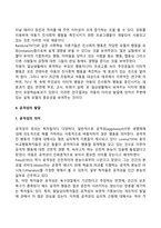 영유아의 사회적 행동의 발달-5
