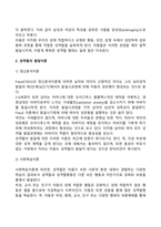 영유아의 사회적 행동의 발달-10