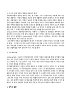 영유아의 사회적 행동의 발달-11