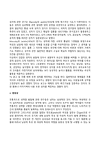 영유아의 사회적 행동의 발달-12