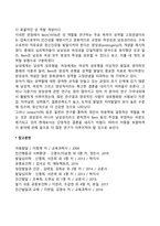 영유아의 사회적 행동의 발달-13