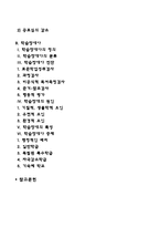 지적장애(정신지체), 학습장애의 개념, 원인, 특성, 판별 및 평가 방법, 교육 방안-2