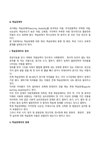 지적장애(정신지체), 학습장애의 개념, 원인, 특성, 판별 및 평가 방법, 교육 방안-10