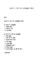 신생아기, 영아기의 신체발달의 특징-1