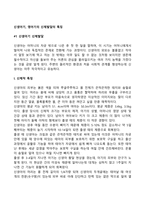 신생아기, 영아기의 신체발달의 특징-2