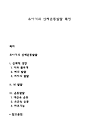 유아기의 신체운동발달 특징-1