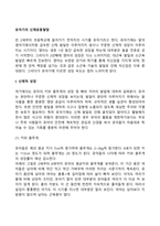 유아기의 신체운동발달 특징-2