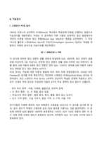 지능에 대한 이해-8