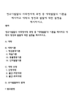 영유아발달의 사회정서적 과정 중 애착발달의 이론을 제시하고 애착의 형성과 발달에 대한 설명을 제시하시오-1