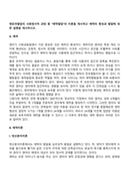 영유아발달의 사회정서적 과정 중 애착발달의 이론을 제시하고 애착의 형성과 발달에 대한 설명을 제시하시오-2