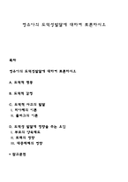 영유아의 도덕성발달에 대하여 토론하시오-1