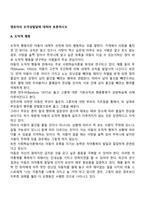 영유아의 도덕성발달에 대하여 토론하시오-2