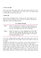 영유아의 도덕성발달에 대하여 토론하시오-4