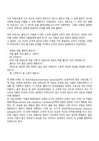 영유아의 도덕성발달에 대하여 토론하시오-6