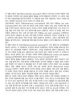 영유아의 도덕성발달에 대하여 토론하시오-7