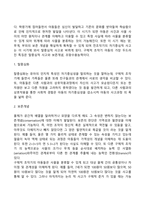 아동기 발달 특징-6